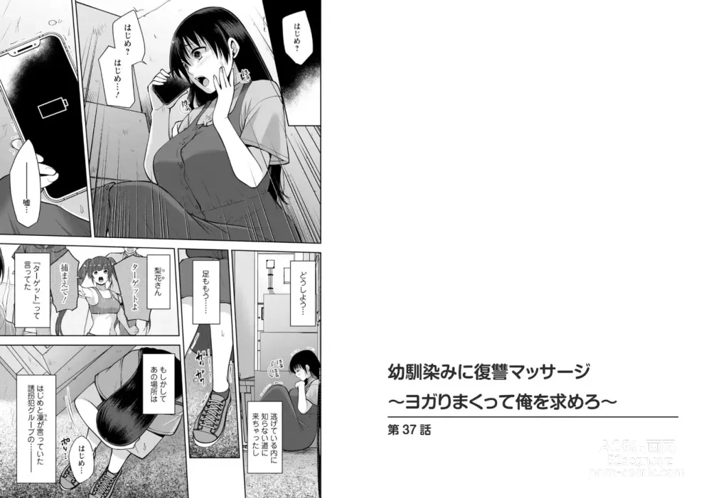 Page 2 of manga Osananajimi ni Fukushuu Massage ~Yogarimakutte Ore o Motomero~ 37-39