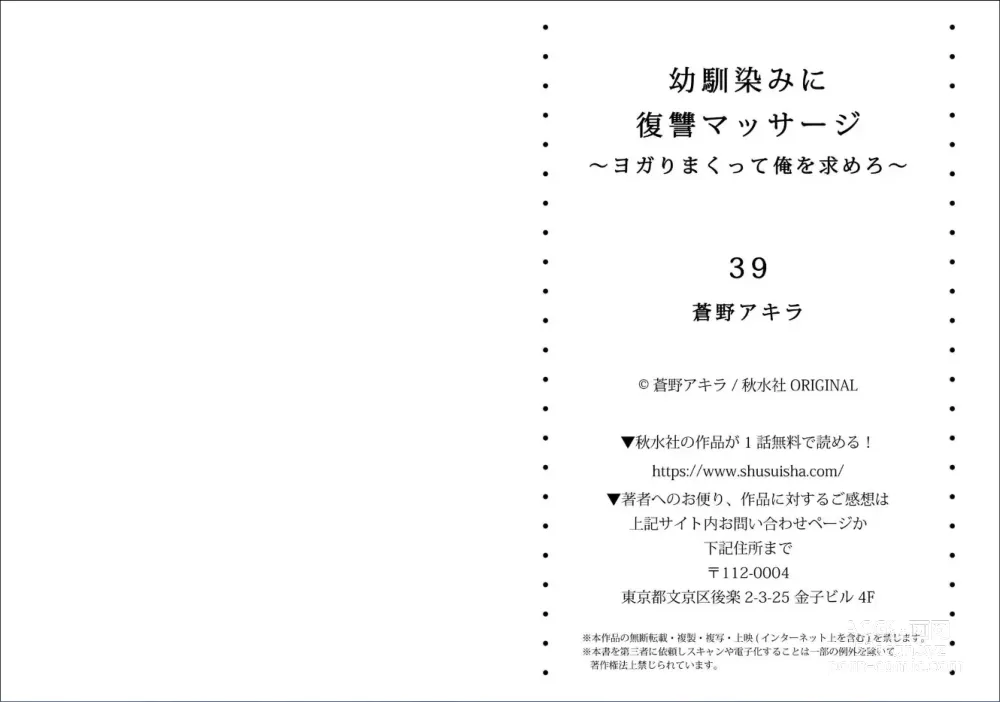 Page 45 of manga Osananajimi ni Fukushuu Massage ~Yogarimakutte Ore o Motomero~ 37-39
