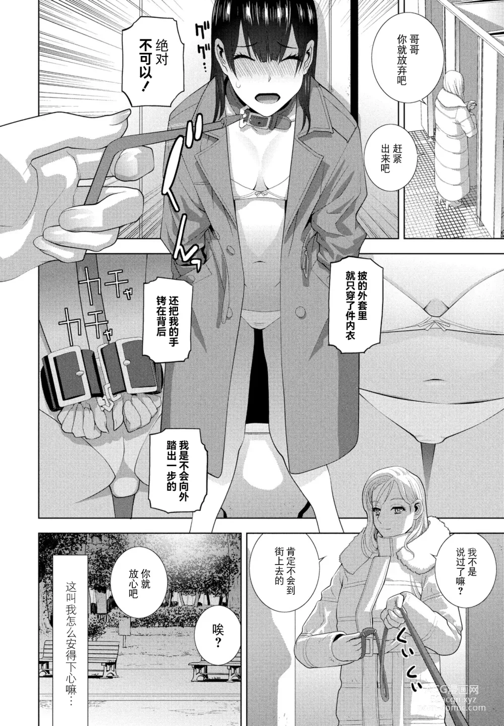 Page 2 of manga Imouto to Ani no Onsen Jijou