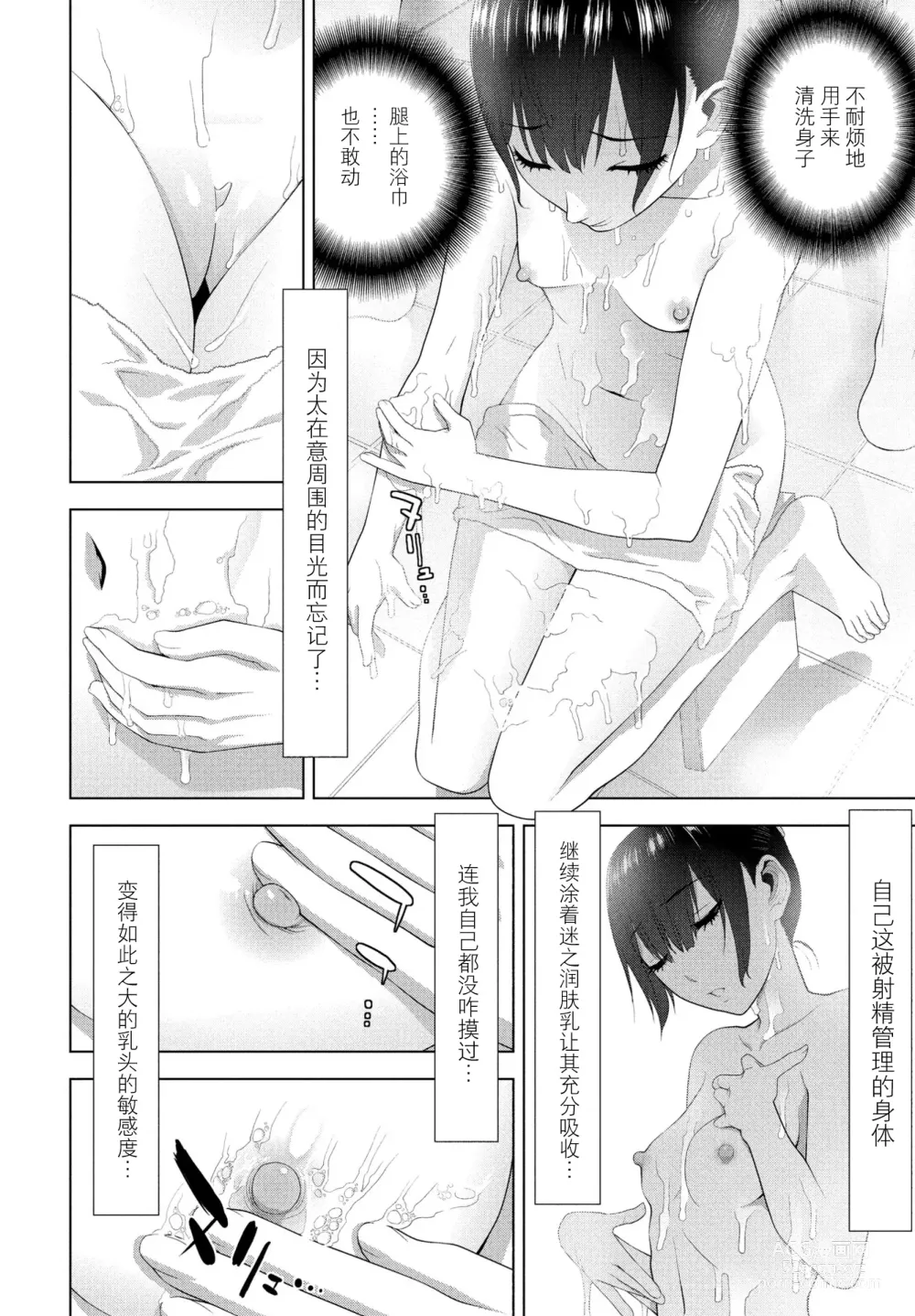 Page 12 of manga Imouto to Ani no Onsen Jijou