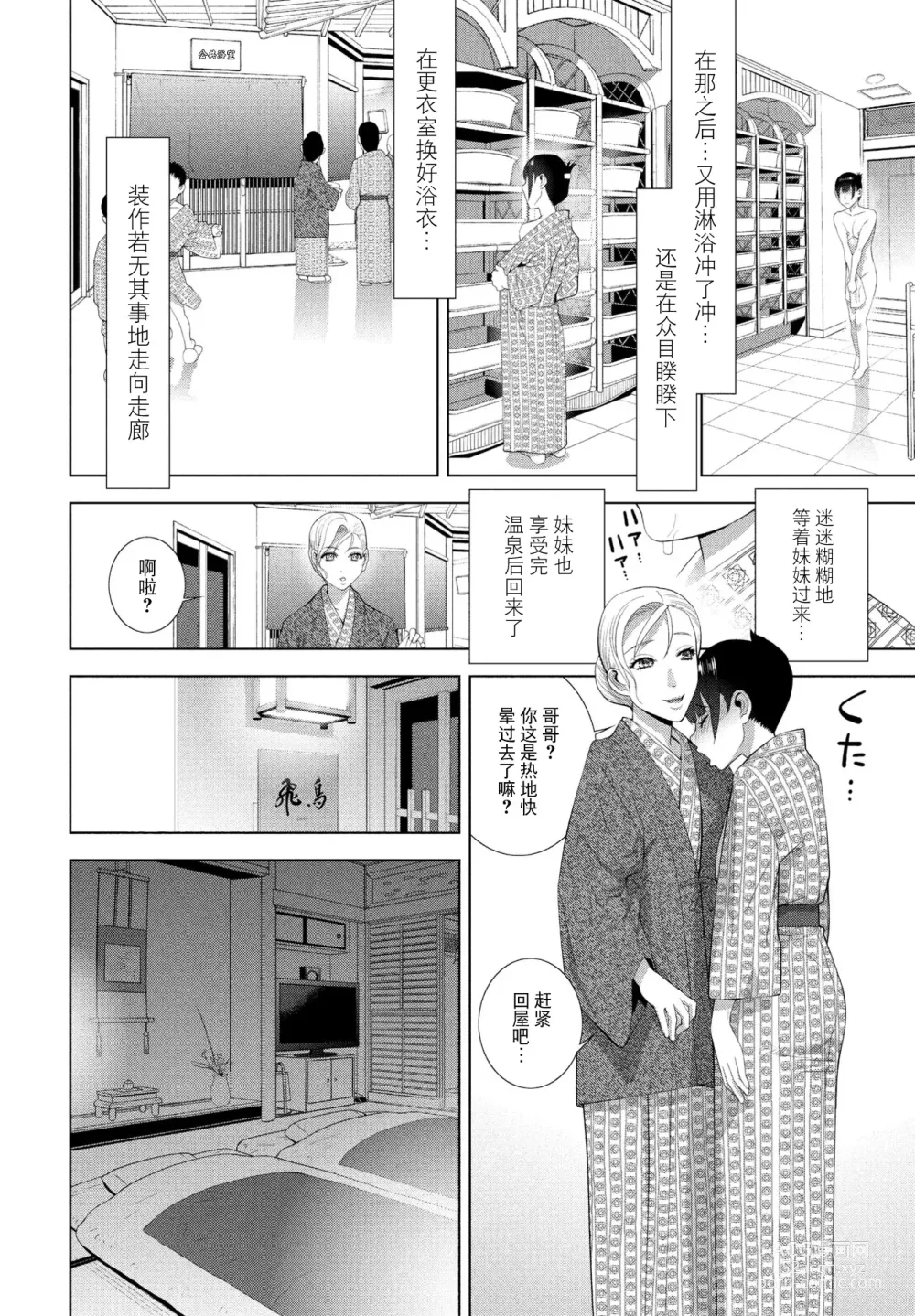 Page 14 of manga Imouto to Ani no Onsen Jijou