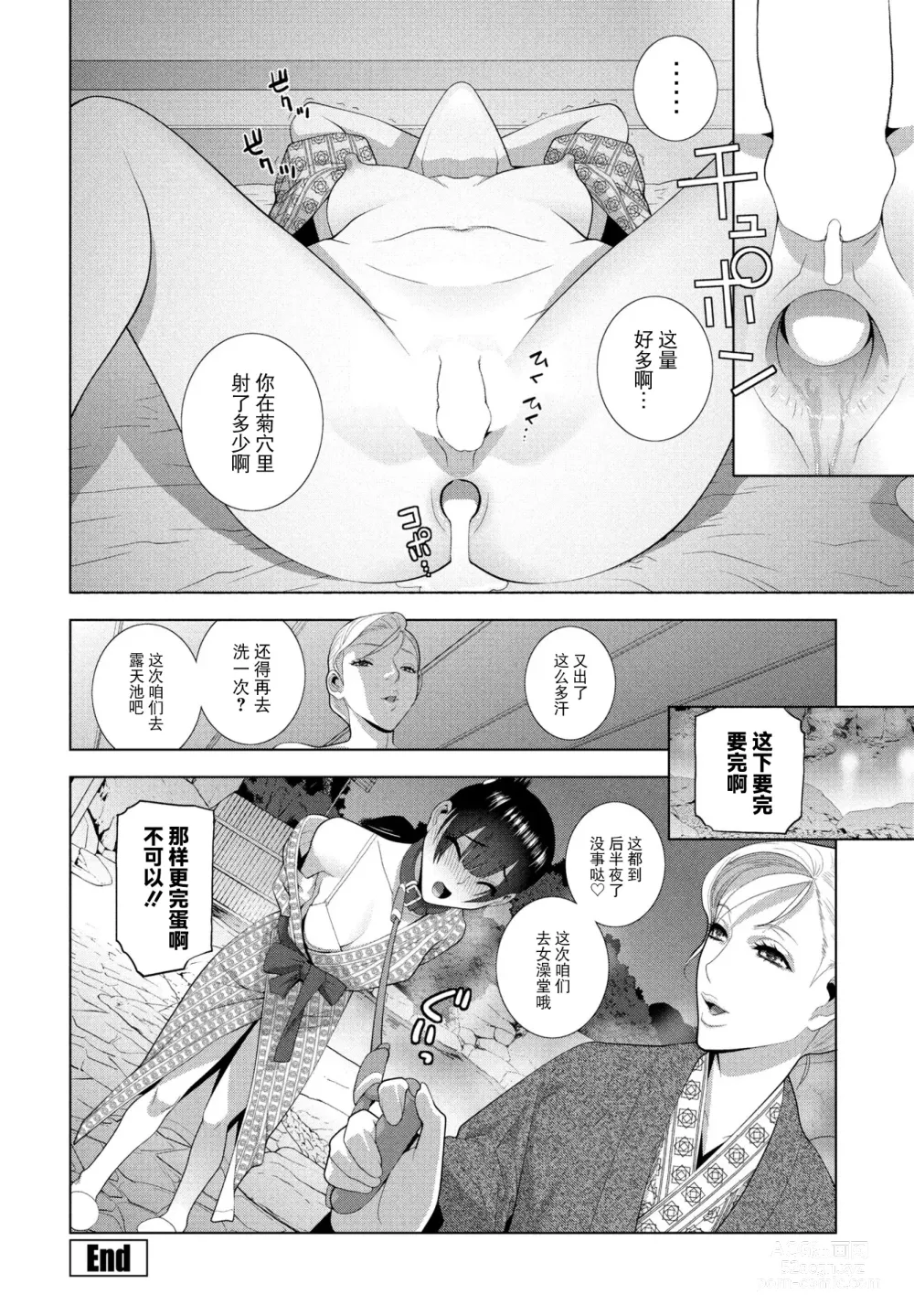 Page 19 of manga Imouto to Ani no Onsen Jijou