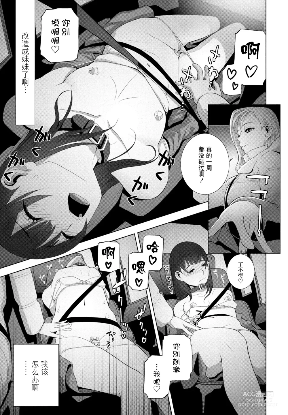 Page 5 of manga Imouto to Ani no Onsen Jijou