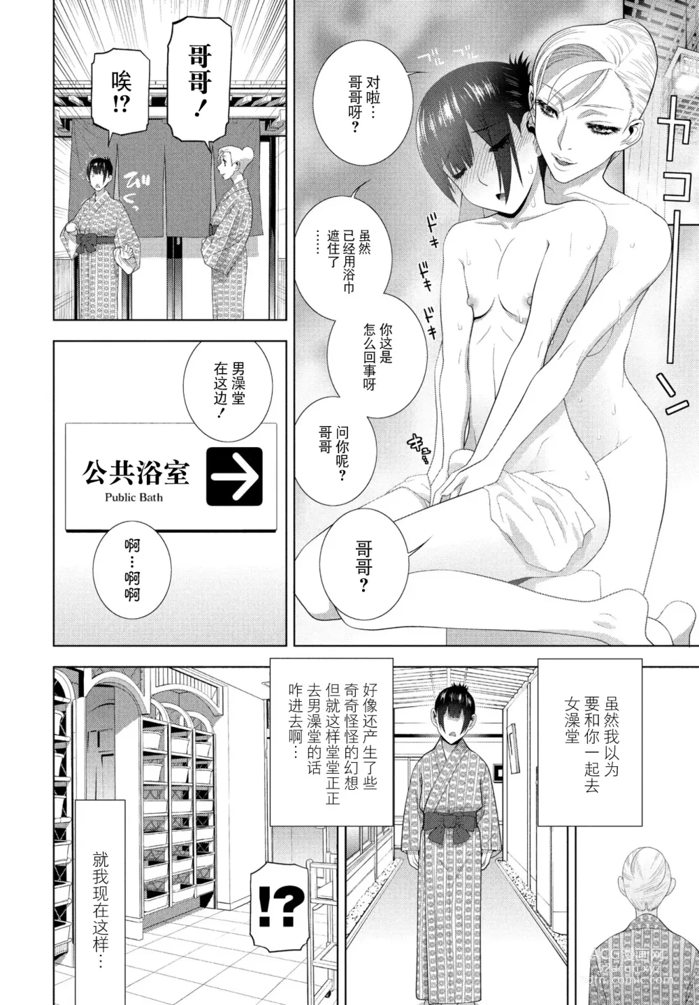 Page 8 of manga Imouto to Ani no Onsen Jijou