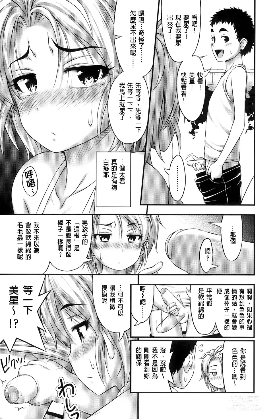 Page 11 of manga Escalation (decensored)