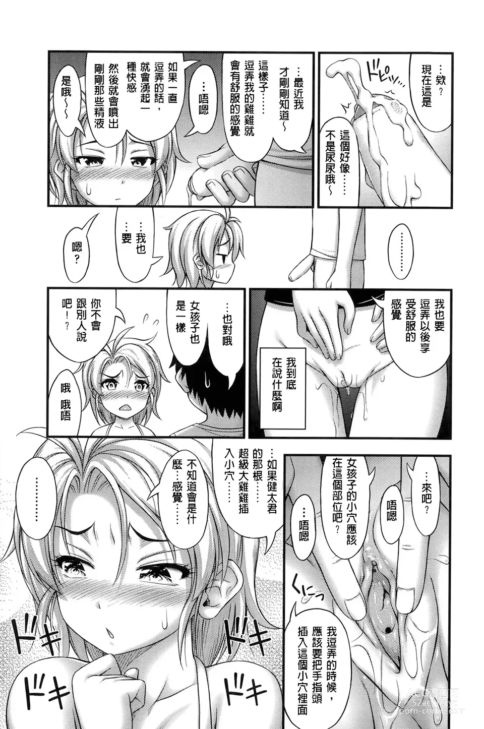 Page 13 of manga Escalation (decensored)