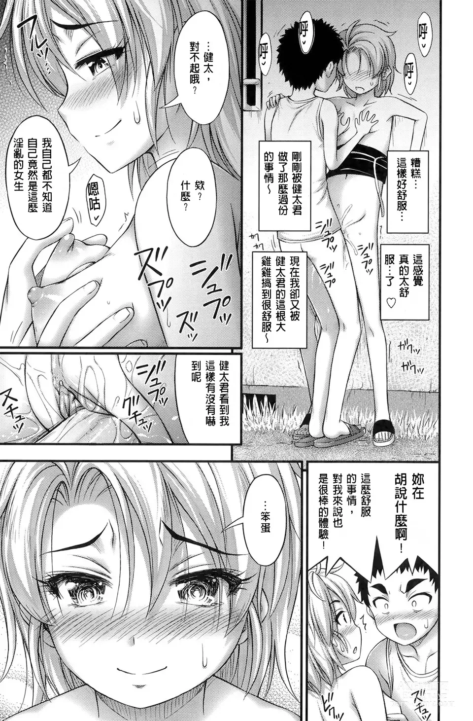 Page 17 of manga Escalation (decensored)