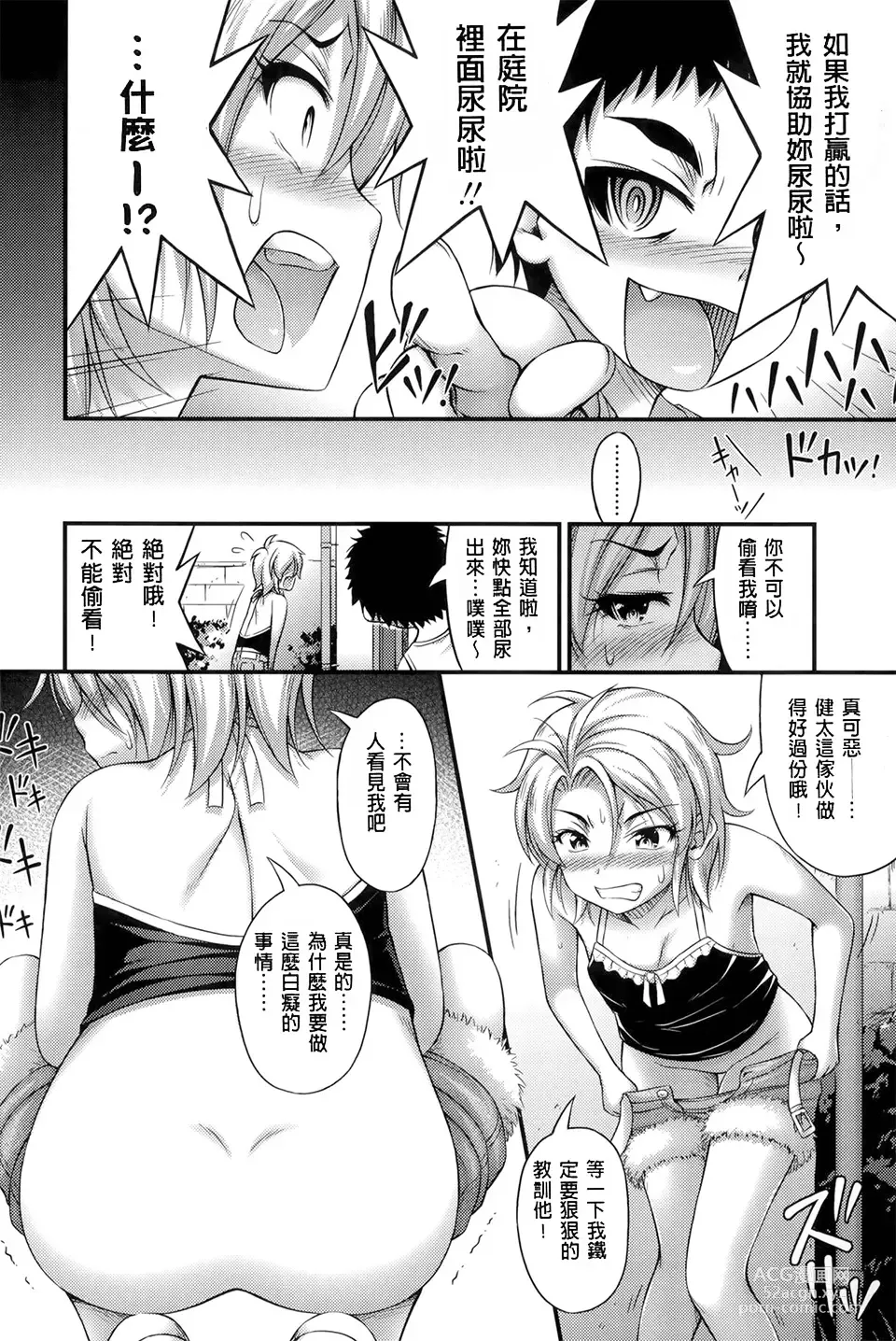 Page 6 of manga Escalation (decensored)