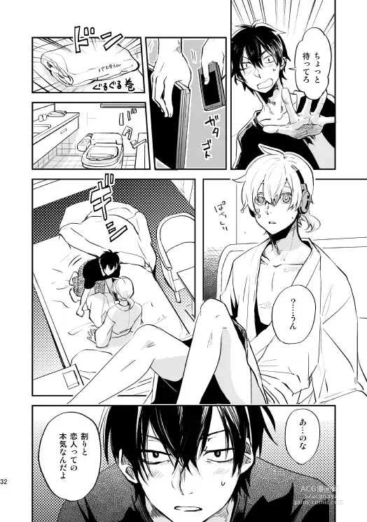 Page 29 of doujinshi Yasashii Sekai no Koroshigata