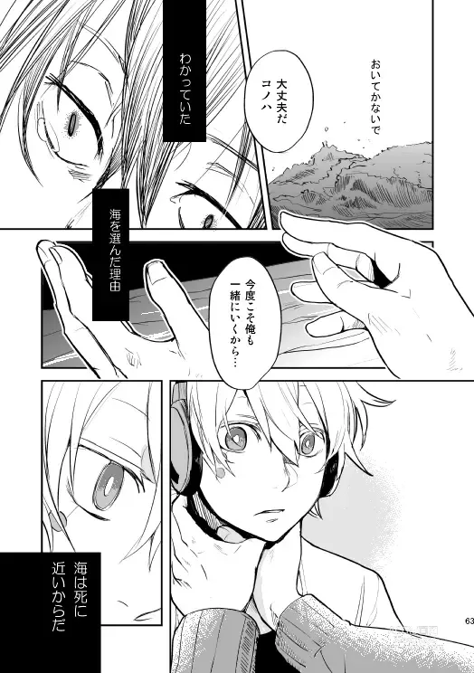 Page 60 of doujinshi Yasashii Sekai no Koroshigata