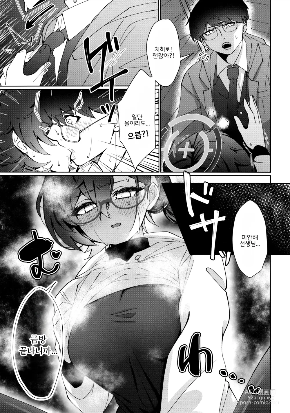 Page 20 of doujinshi 한밤중의 해킹