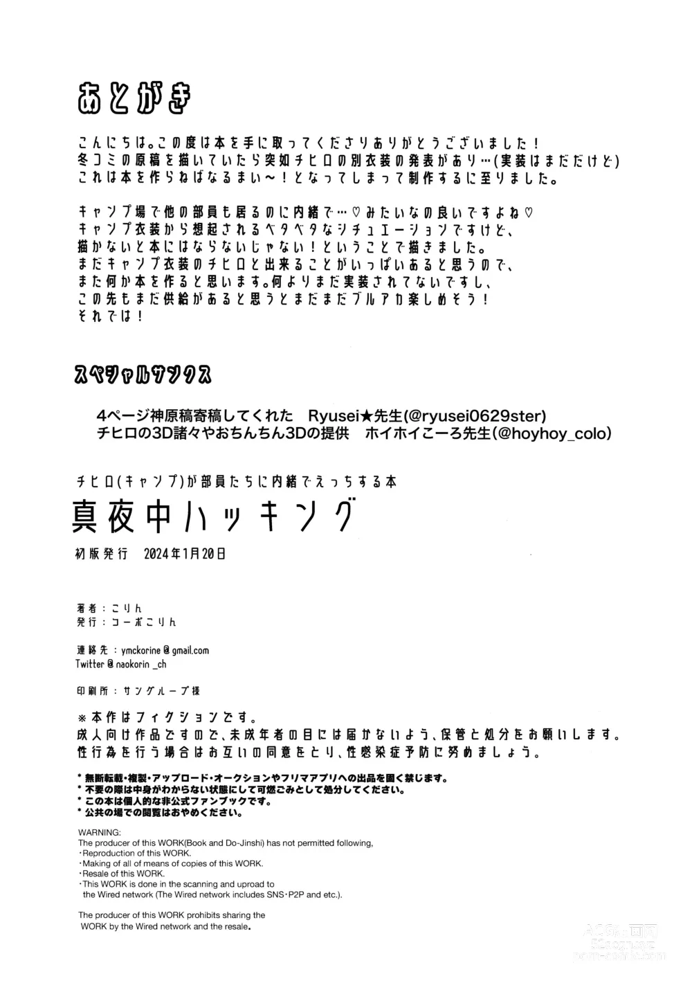 Page 23 of doujinshi 한밤중의 해킹