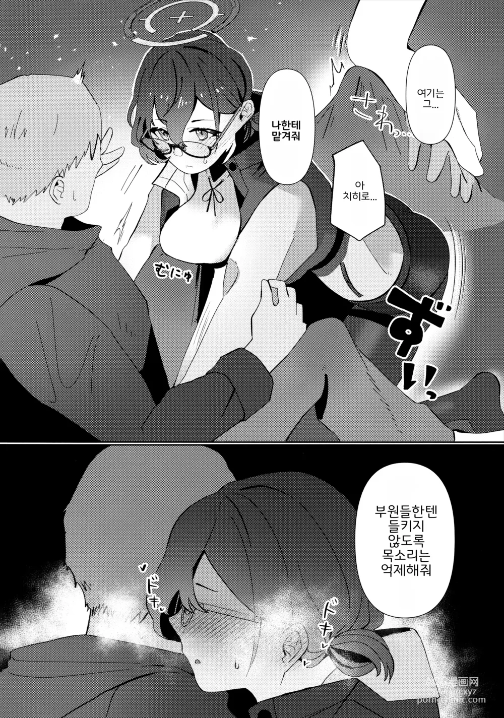 Page 7 of doujinshi 한밤중의 해킹