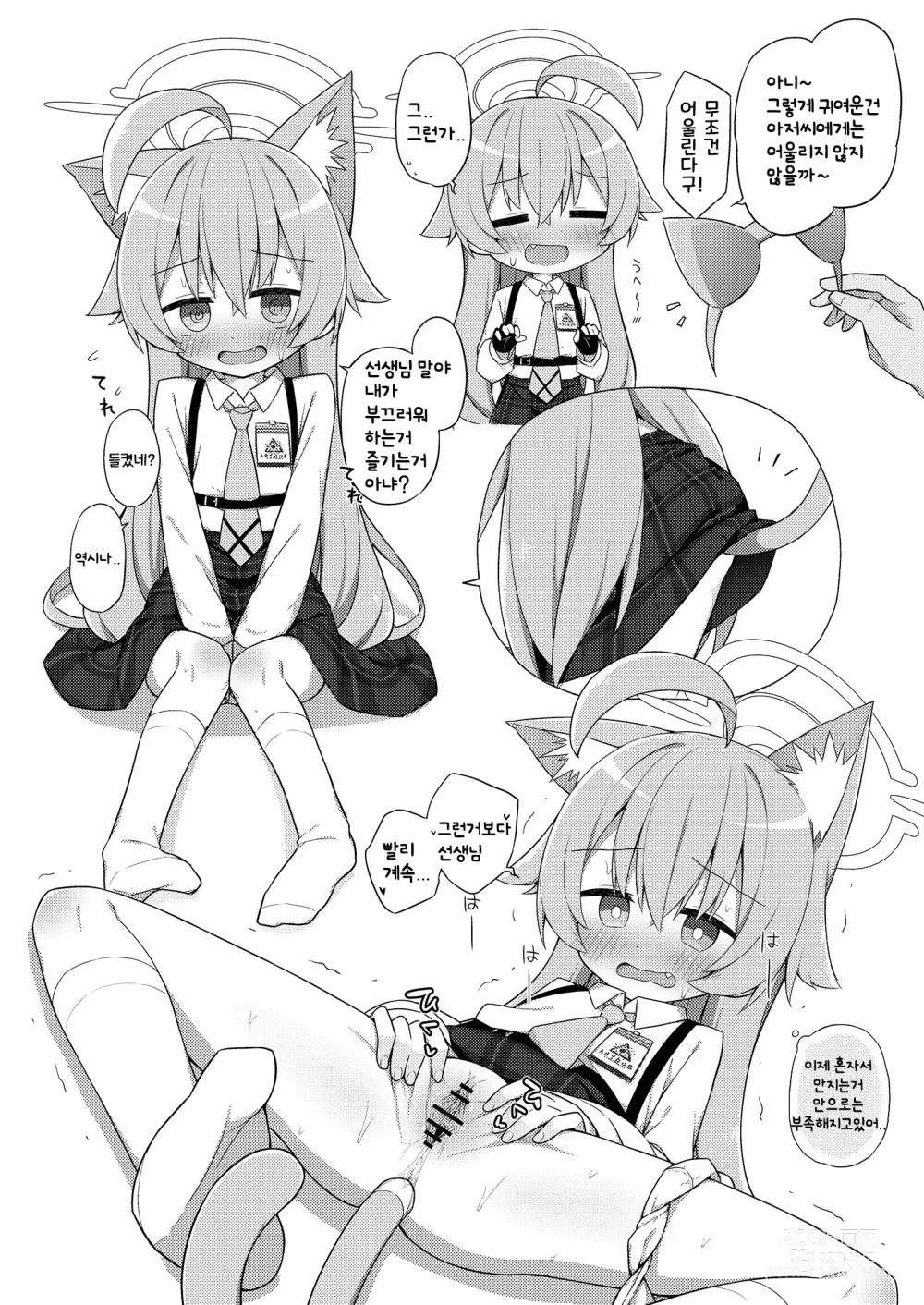 Page 20 of doujinshi 호시노와 애인이 되었기 때문에 즉각 섹스