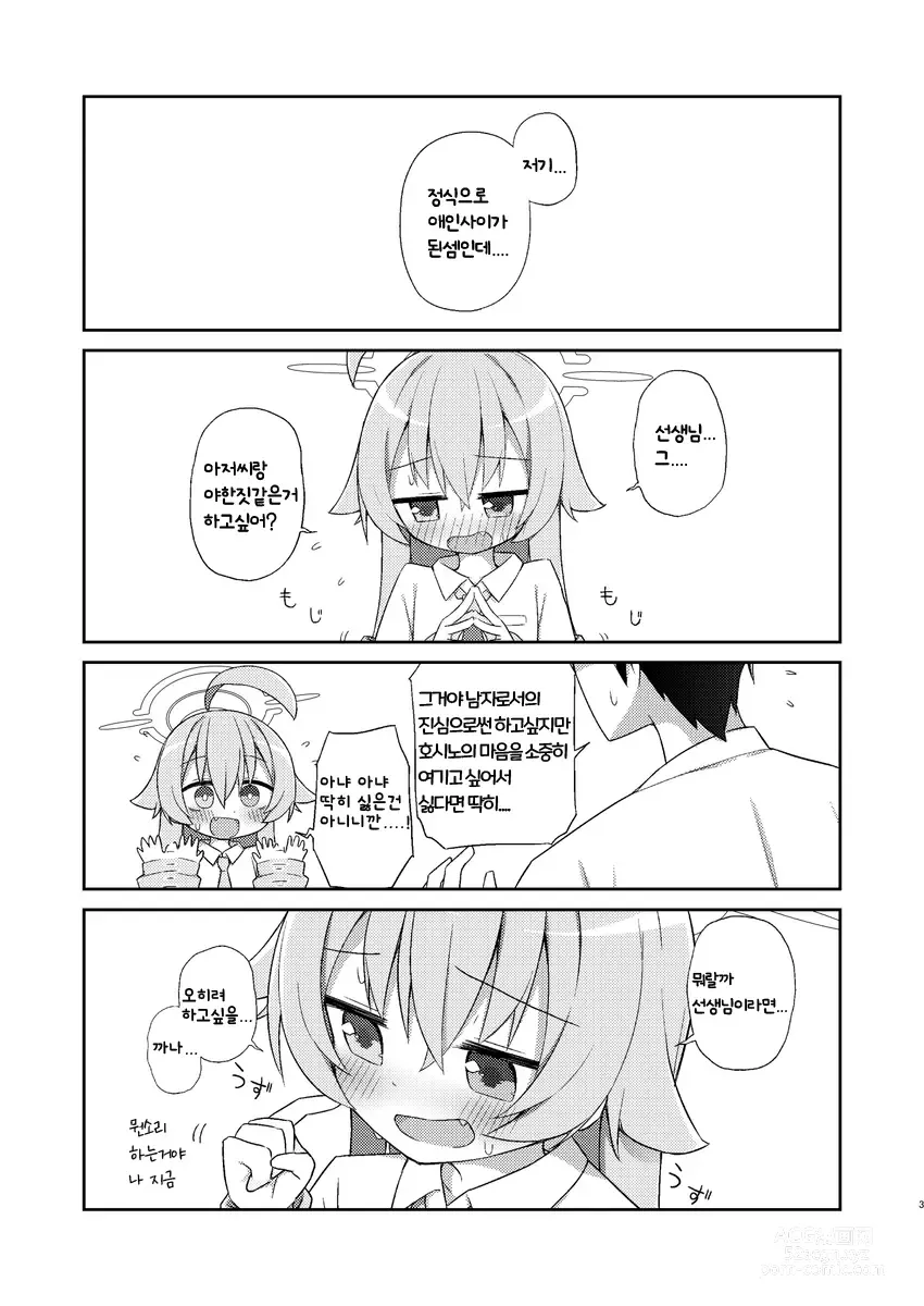 Page 3 of doujinshi 호시노와 애인이 되었기 때문에 즉각 섹스