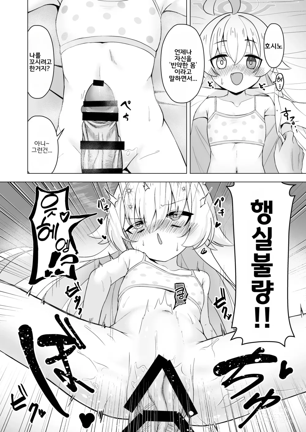 Page 19 of doujinshi 선생님과 하고 싶을 때!