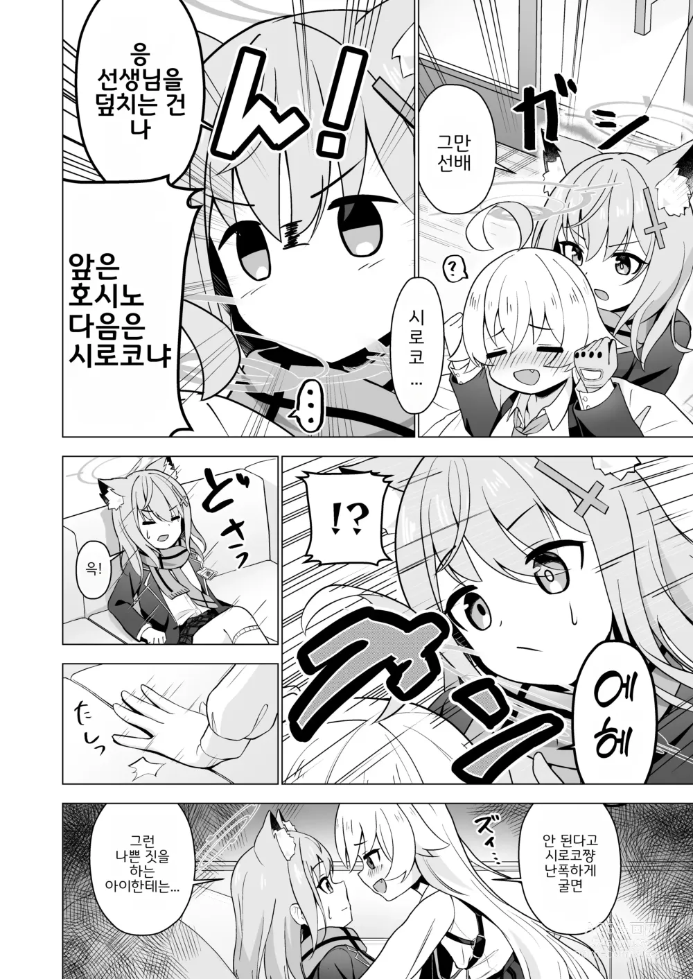 Page 7 of doujinshi 선생님과 하고 싶을 때!