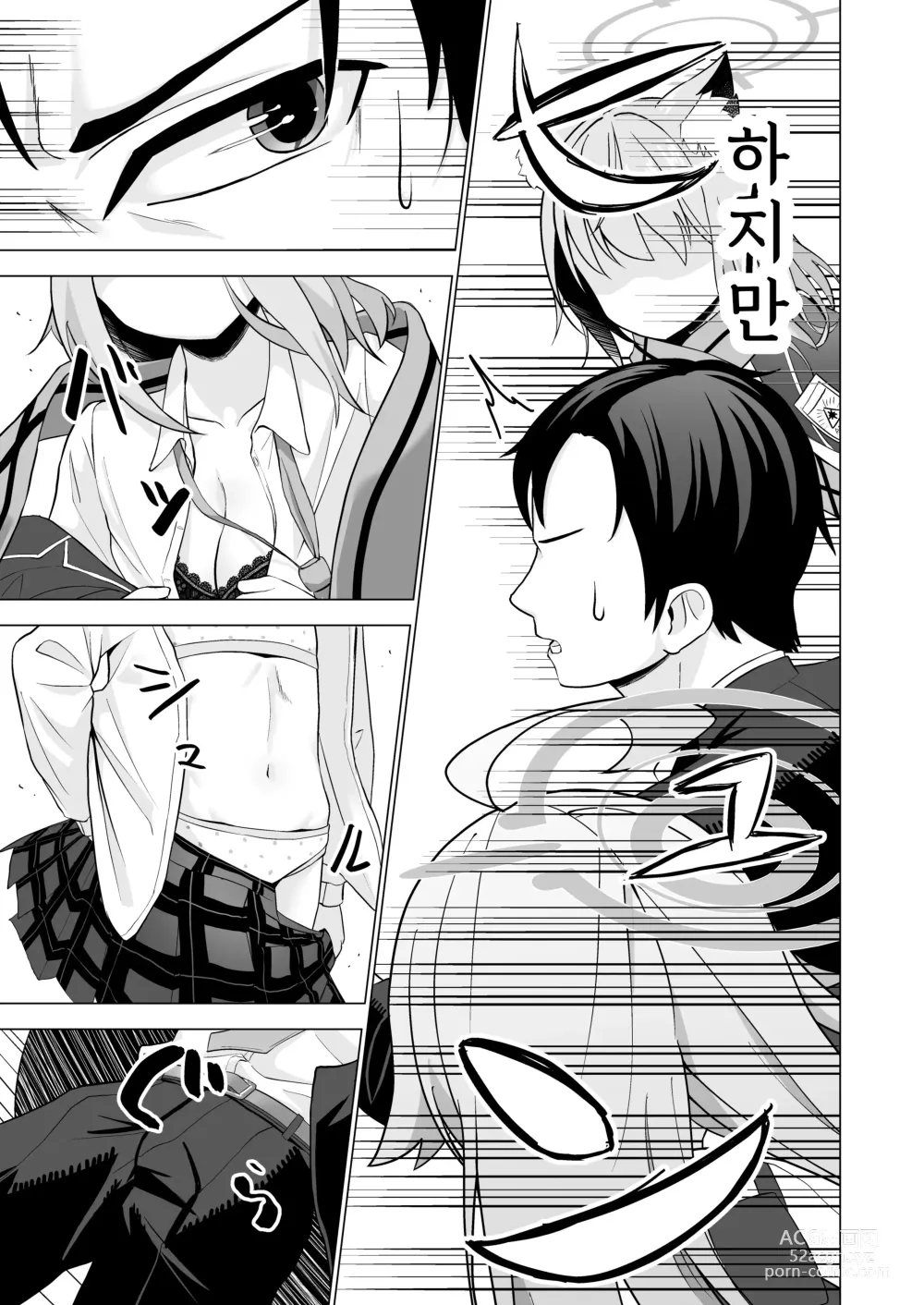 Page 10 of doujinshi 선생님과 하고 싶을 때!