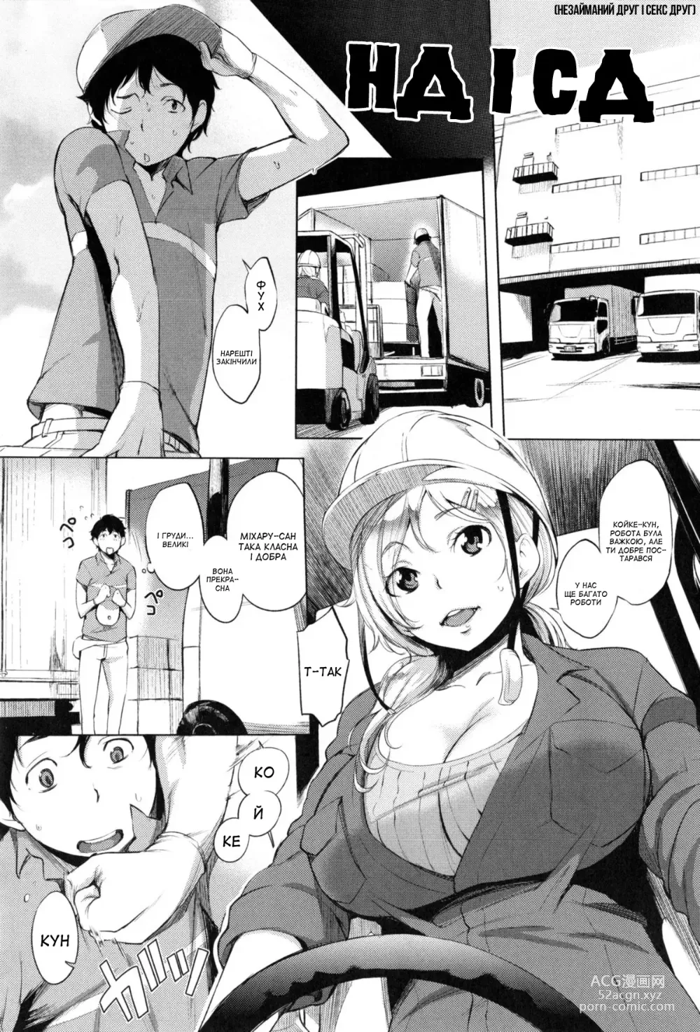 Page 1 of manga НД і СД