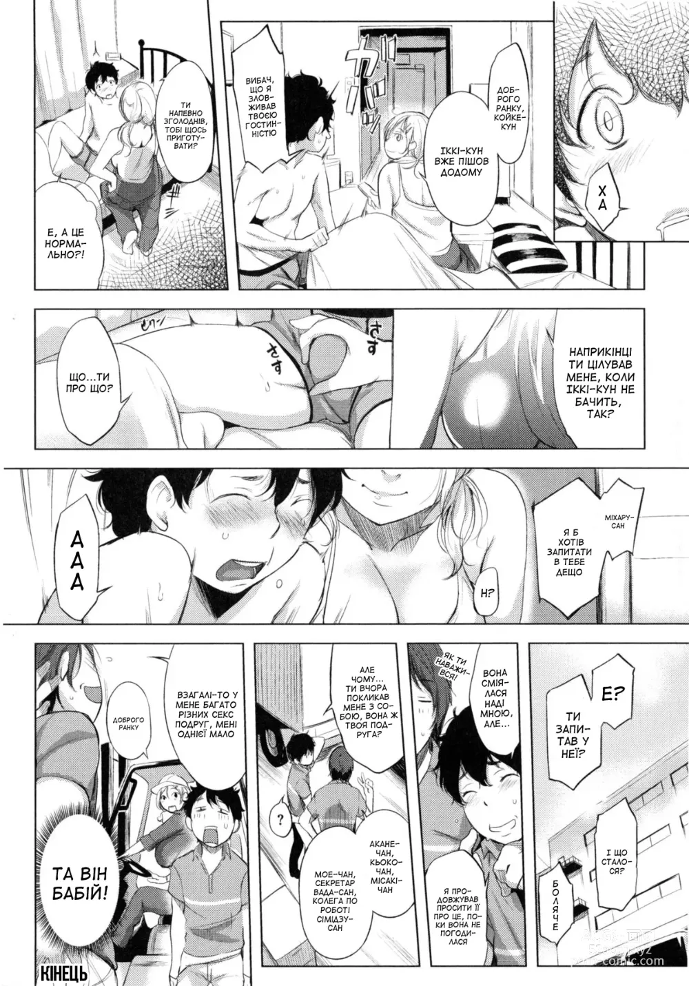 Page 18 of manga НД і СД