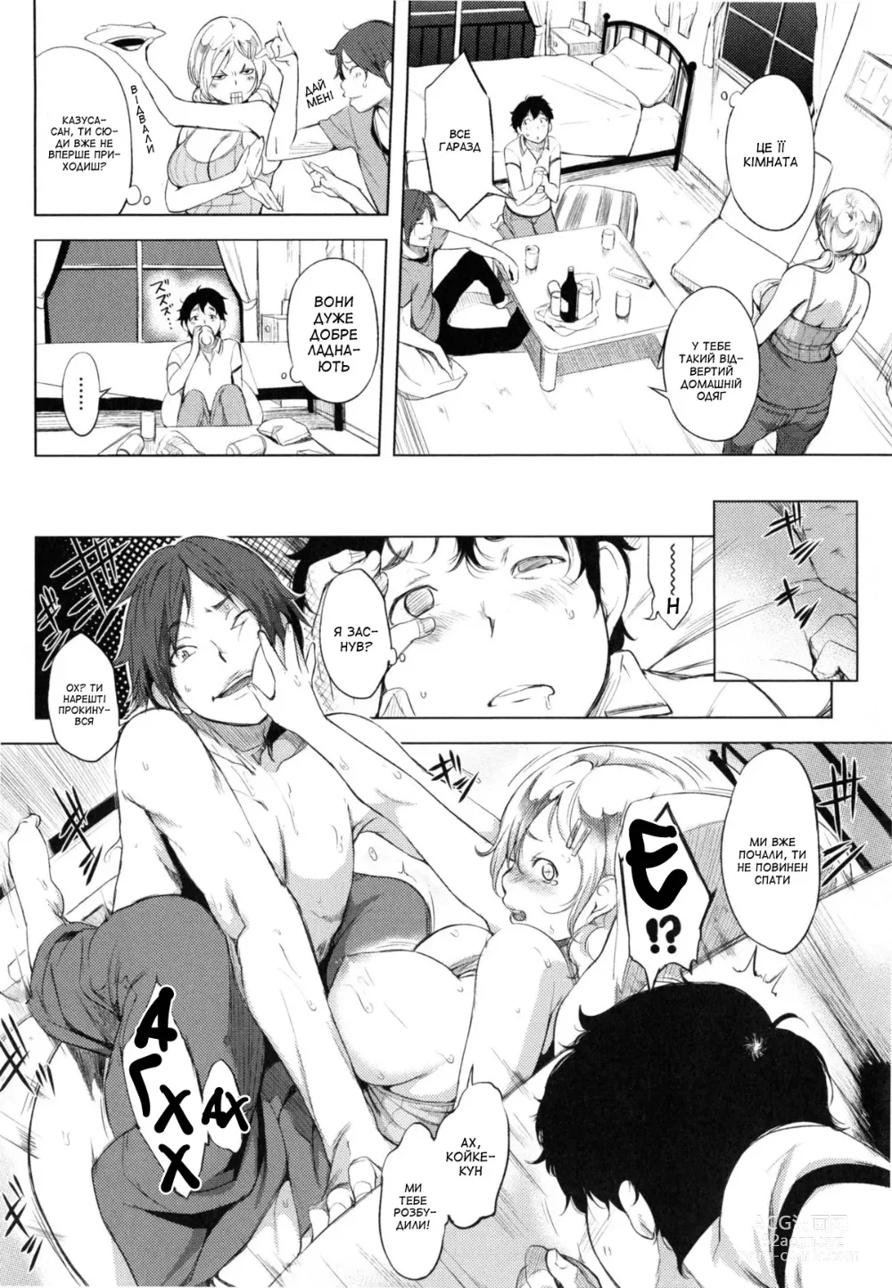Page 4 of manga НД і СД