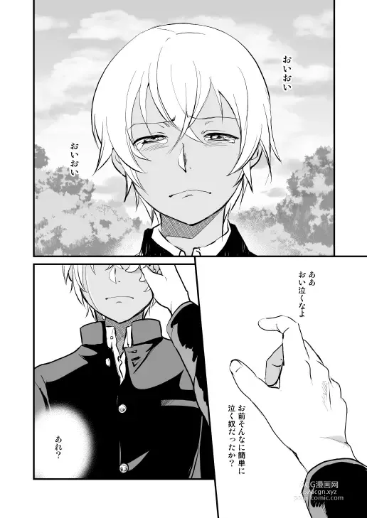 Page 20 of doujinshi Additional Days