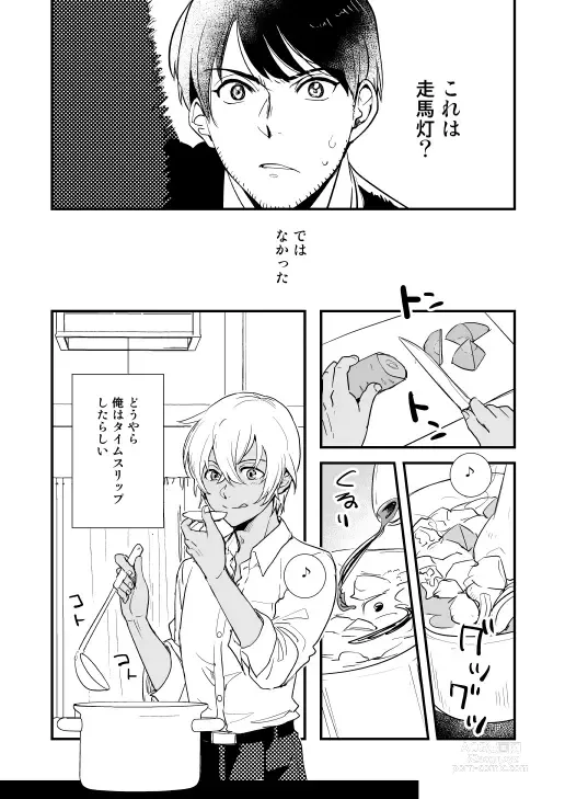 Page 22 of doujinshi Additional Days