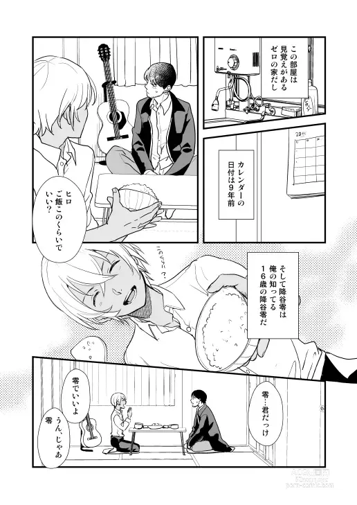 Page 23 of doujinshi Additional Days