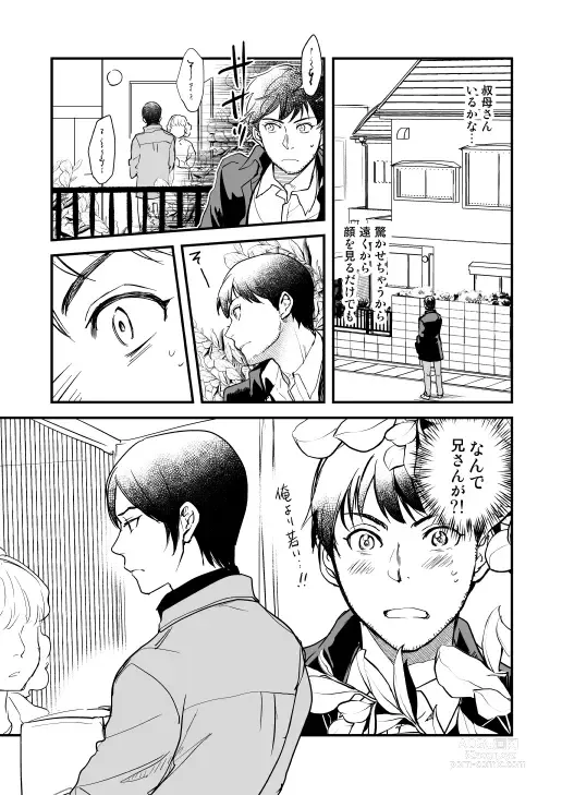 Page 33 of doujinshi Additional Days