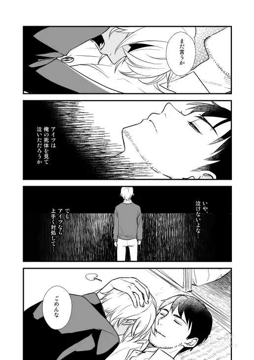 Page 40 of doujinshi Additional Days