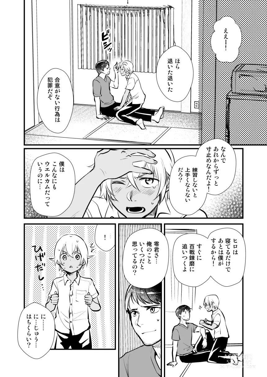 Page 5 of doujinshi Additional Days