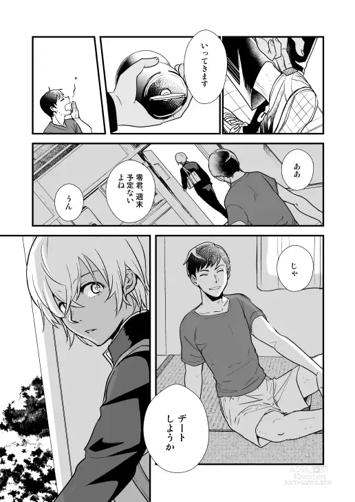 Page 46 of doujinshi Additional Days