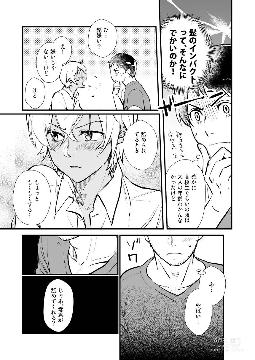 Page 6 of doujinshi Additional Days