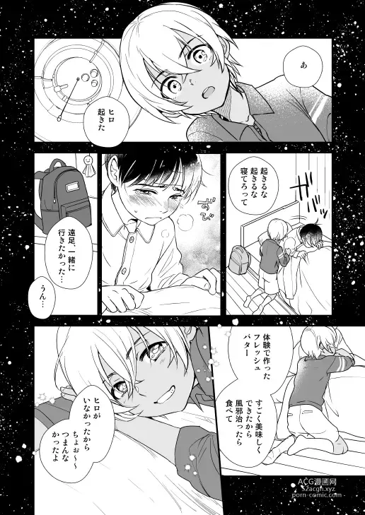 Page 55 of doujinshi Additional Days