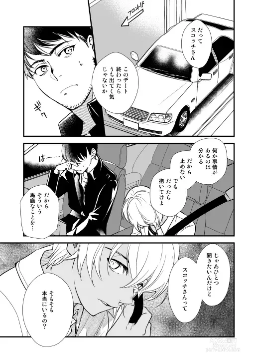 Page 60 of doujinshi Additional Days