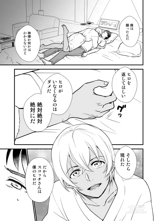 Page 68 of doujinshi Additional Days