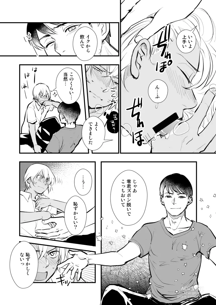 Page 8 of doujinshi Additional Days
