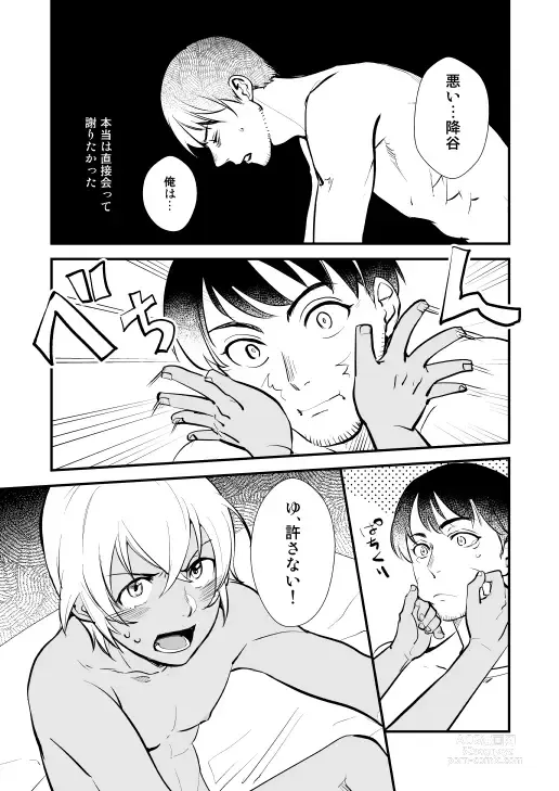 Page 71 of doujinshi Additional Days