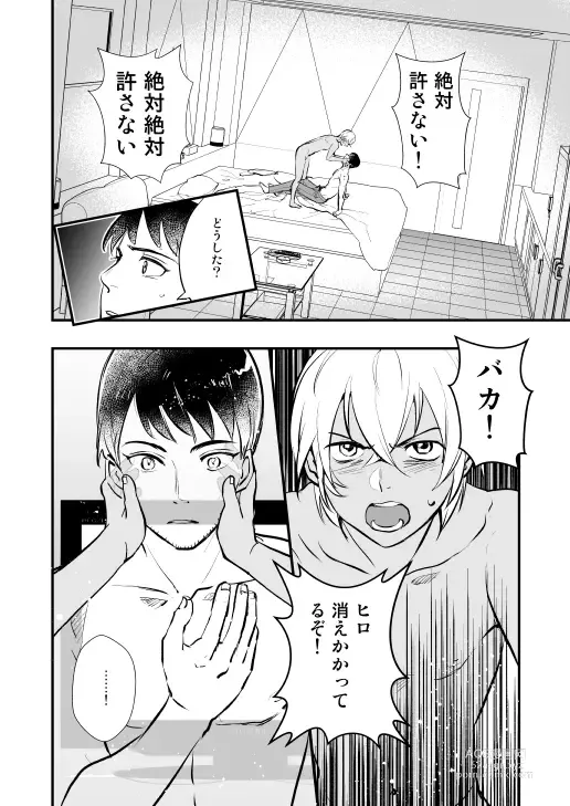 Page 72 of doujinshi Additional Days