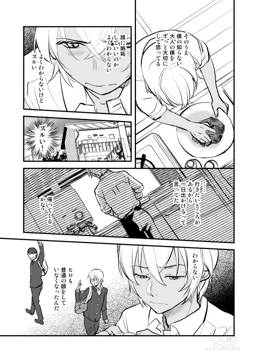 Page 79 of doujinshi Additional Days