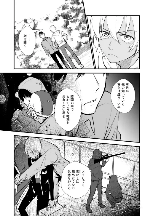 Page 85 of doujinshi Additional Days