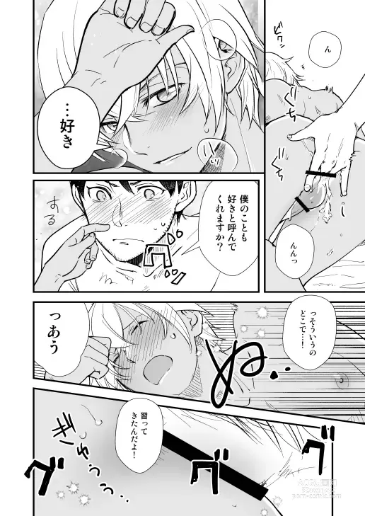 Page 11 of doujinshi No!name