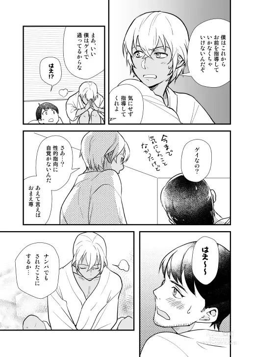 Page 16 of doujinshi No!name