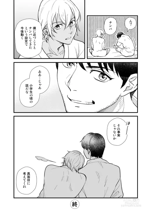 Page 17 of doujinshi No!name