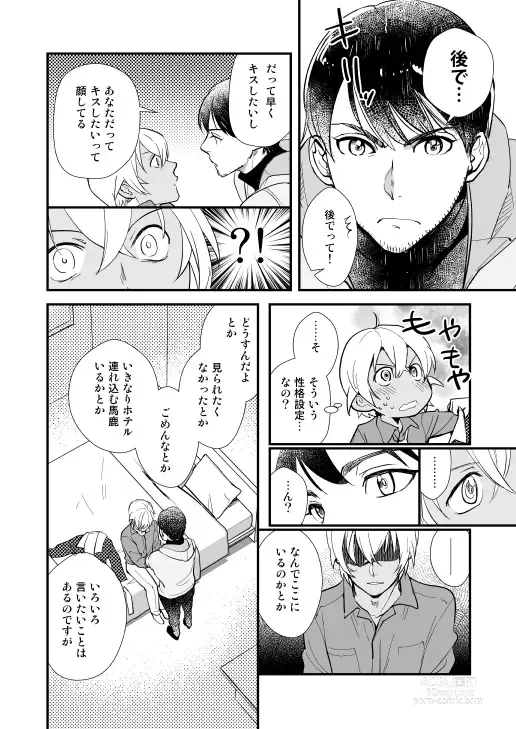 Page 5 of doujinshi No!name