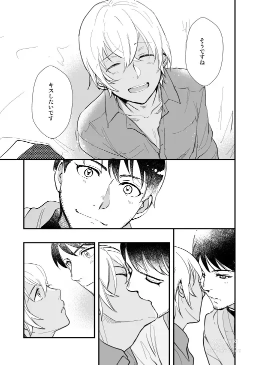 Page 6 of doujinshi No!name