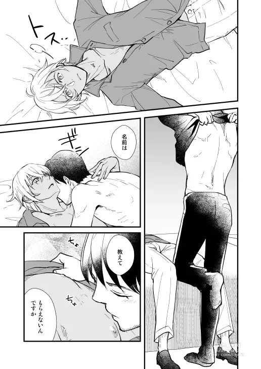 Page 8 of doujinshi No!name