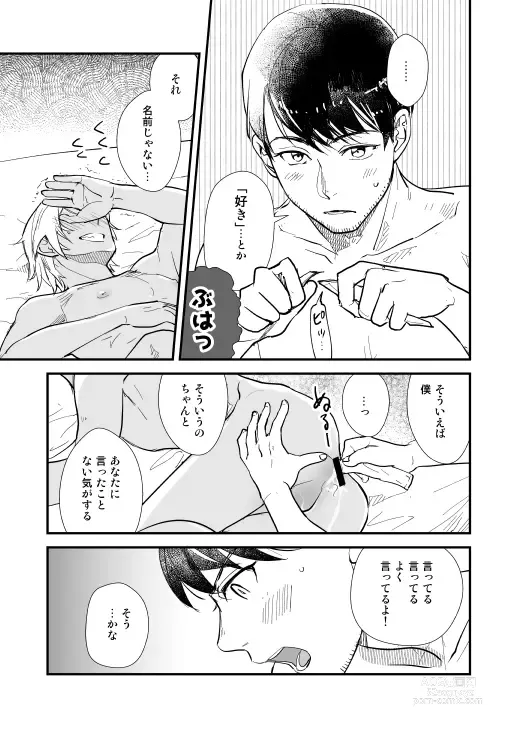 Page 10 of doujinshi No!name
