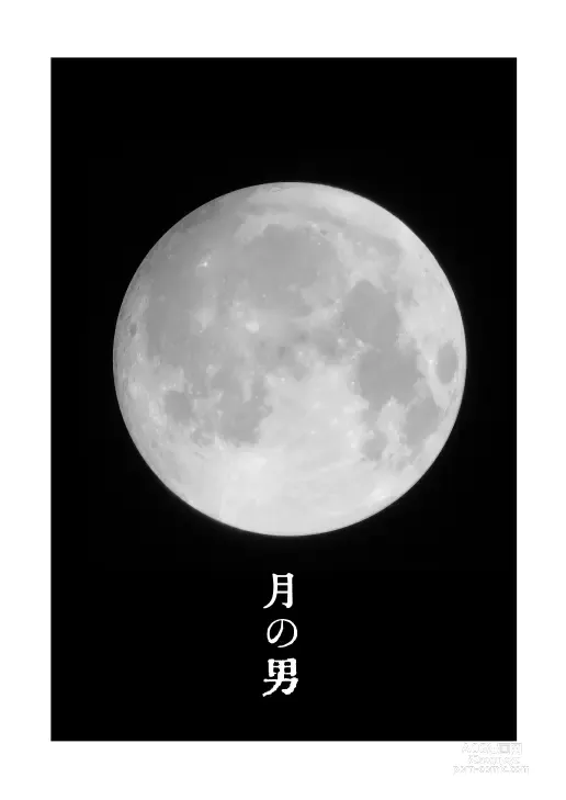 Page 2 of doujinshi Tsuki no Otoko - man in the moon