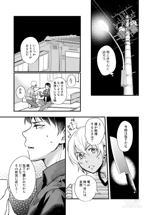 Page 26 of doujinshi Tsuki no Otoko - man in the moon